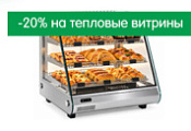 KOCATEQ. -20% на тепловые витрины. KOCATEQ. -20% на тепловые витрины.
